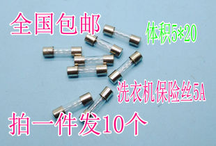 洗衣机保险丝5A a管状熔断丝体断路器电视机空调微波炉防爆热熔丝
