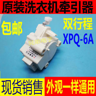 包邮海尔全自动洗衣机排水电机手搓式双行程排水牵引器XPQ-6A通用