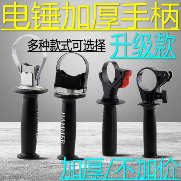 26电锤手把精品辅助前手把手0810电镐手柄加厚手把冲击钻电锤配件