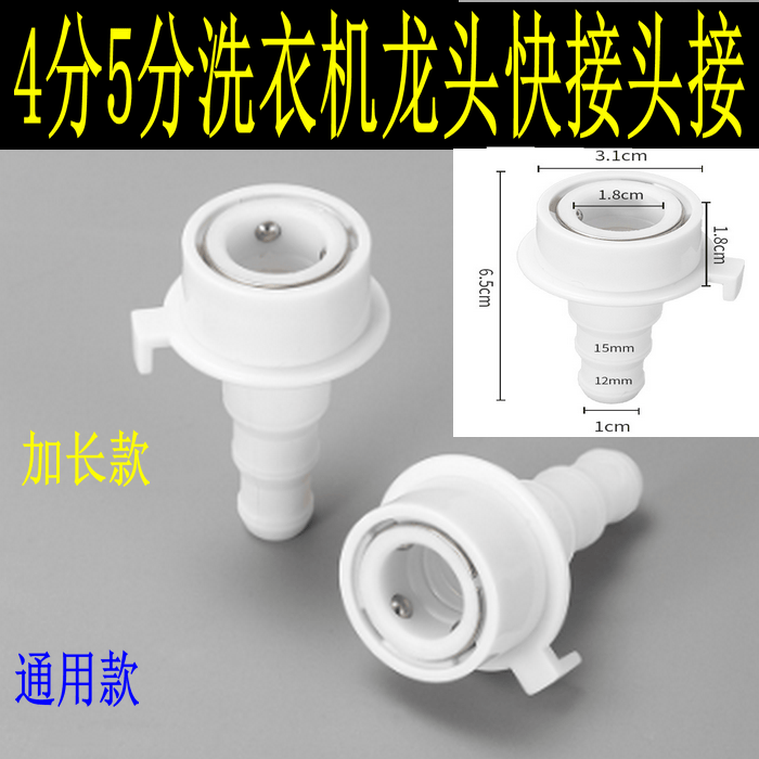 水龙头卡扣洗衣机4分管