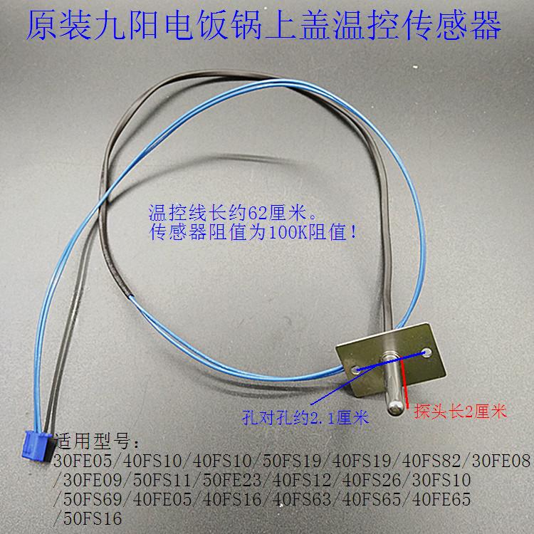 原装电饭煲上盖温控配件JYF-40FS10/40FS19/50FS19感温传感器
