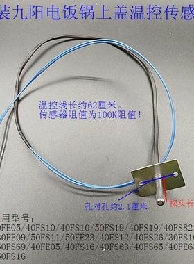 原装电饭煲上盖温控配件JYF-40FS10/40FS19/50FS19感温传感器