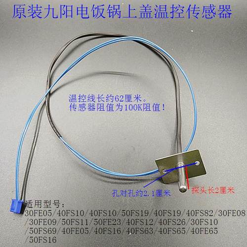 原装电饭煲上盖温控配件JYF-40FS10/40FS19/50FS19感温传感器