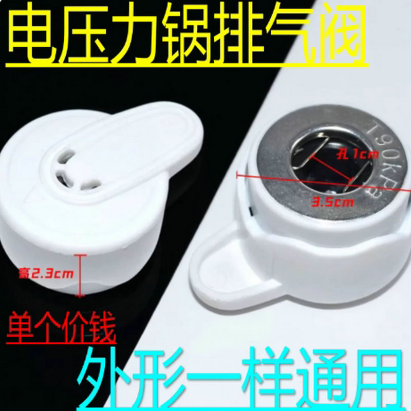 适用半球电压力锅排气阀三角牌限压阀红双喜等品牌通用泄气安全帽