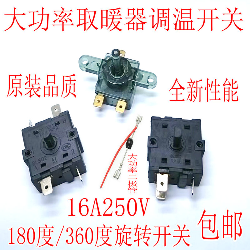 电热小太阳取暖器开关烤火炉油汀暖风扇三脚五脚旋转档位调温开关