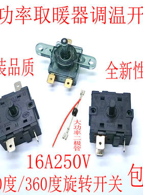 电热小太阳取暖器开关烤火炉油汀暖风扇三脚五脚旋转档位调温开关