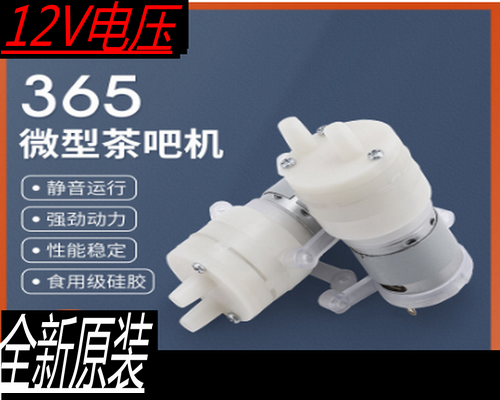 适用茶吧机自动上水水泵吸水马达茶炉茶具茶道机通用抽水电机12V,五金/工具,水泵,淘宝优惠券,粉丝福利购,淘宝优惠卷