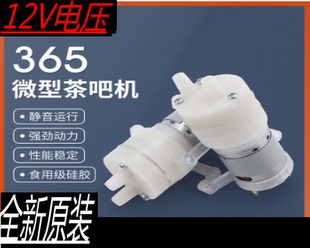 适用茶吧机自动上水水泵吸水马达茶炉茶具茶道机通用抽水电机12V