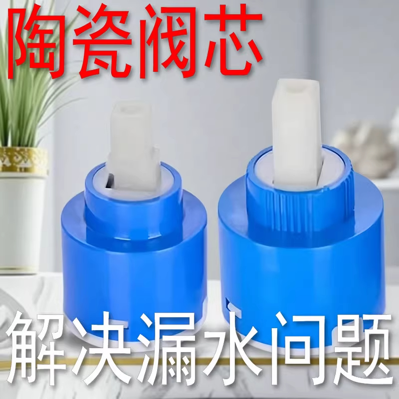 水龙头冷热开关阀芯厨房菜盆淋浴花洒洗手面脸盆3540陶瓷维修配件