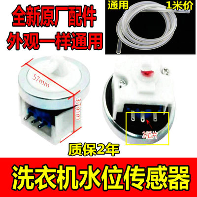 洗衣机水位开关水位传感器配件