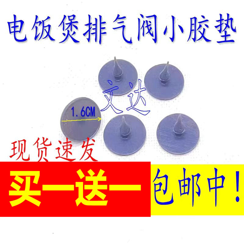 通用美D的电饭煲蒸汽阀