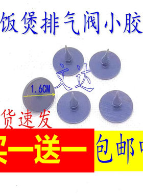 通用美D的电饭煲蒸汽阀回流阀密封圈WFS4017TM/FD402FS4018垫片