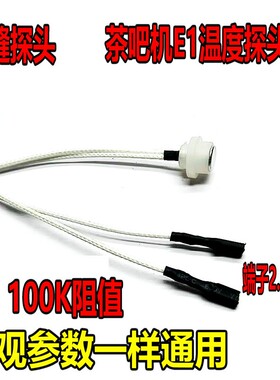 包邮茶吧机温控探头热水壶温
