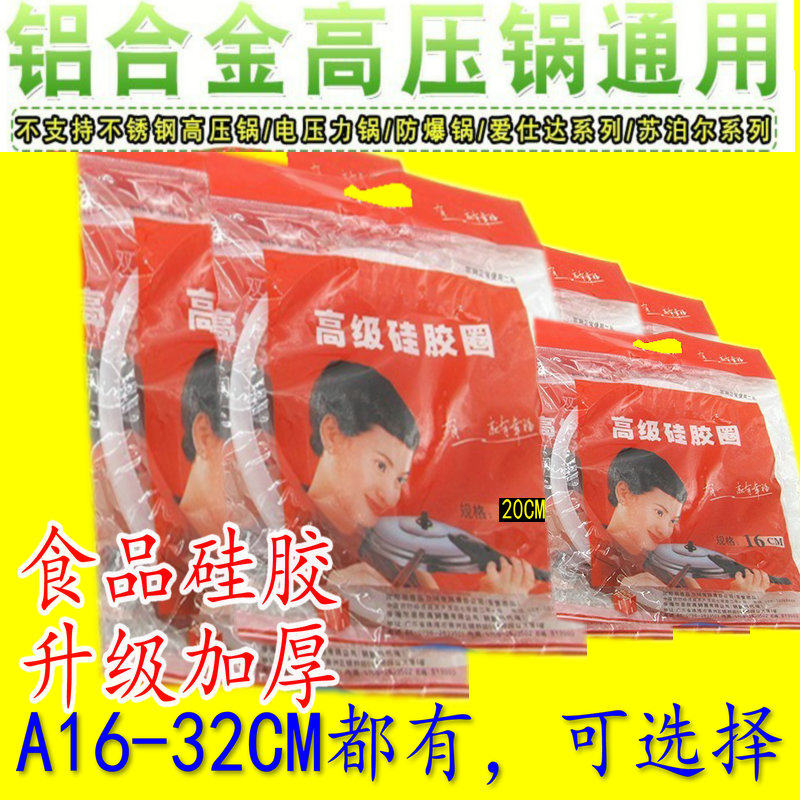 高压锅食品级密封圈通用