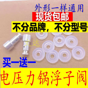 通用电压力锅高压锅浮子阀胶圈止开阀安全阀密封圈配件煲上盖阀门