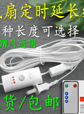 风扇遥控加长线小吊扇夹扇