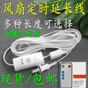风扇遥控加长线小吊扇夹扇定时开关监控摄像头手机充电台灯延长线