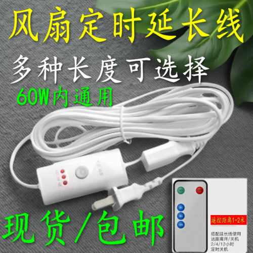 风扇遥控加长线小吊扇夹扇