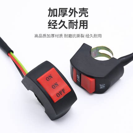 电动车灯开关电瓶摩托车前大灯外置LED车把改装按钮配件总成通用