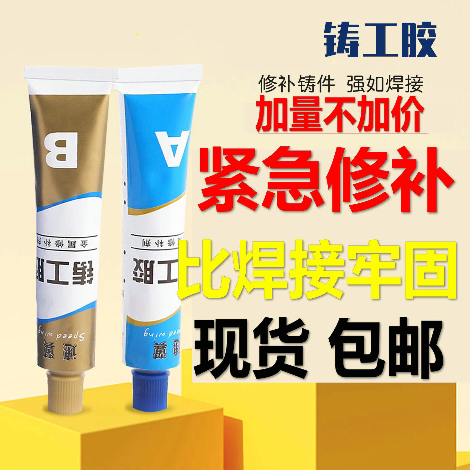 ab胶万能铸工胶耐高温焊接胶强力水管补漏电焊填缝金属修补剂,文具电教/文化用品/商务用品,胶水,淘宝优惠券,粉丝福利购,淘宝优惠卷
