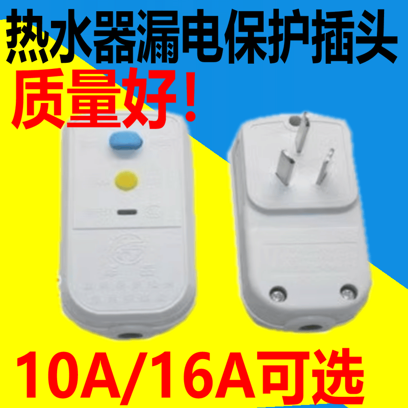 防触电通用漏保开关插座