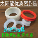 太阳能热水器硅胶圈配件耐高温防水圈密封圈胶防尘圈底托