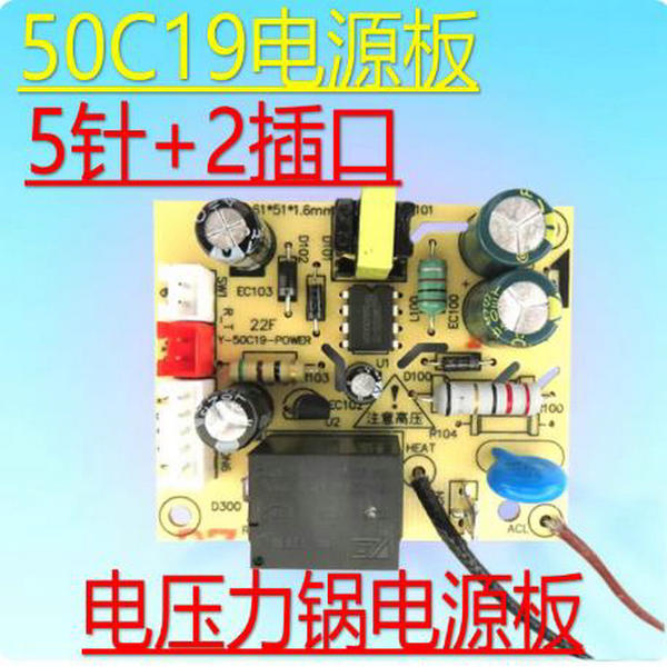 适用九阳电压力锅电源板Y-50C81 50C20 60C20主板5针插座Y-50C19