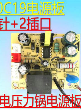 适用九阳电压力锅电源板Y-50C81 50C20 60C20主板5针插座Y-50C19