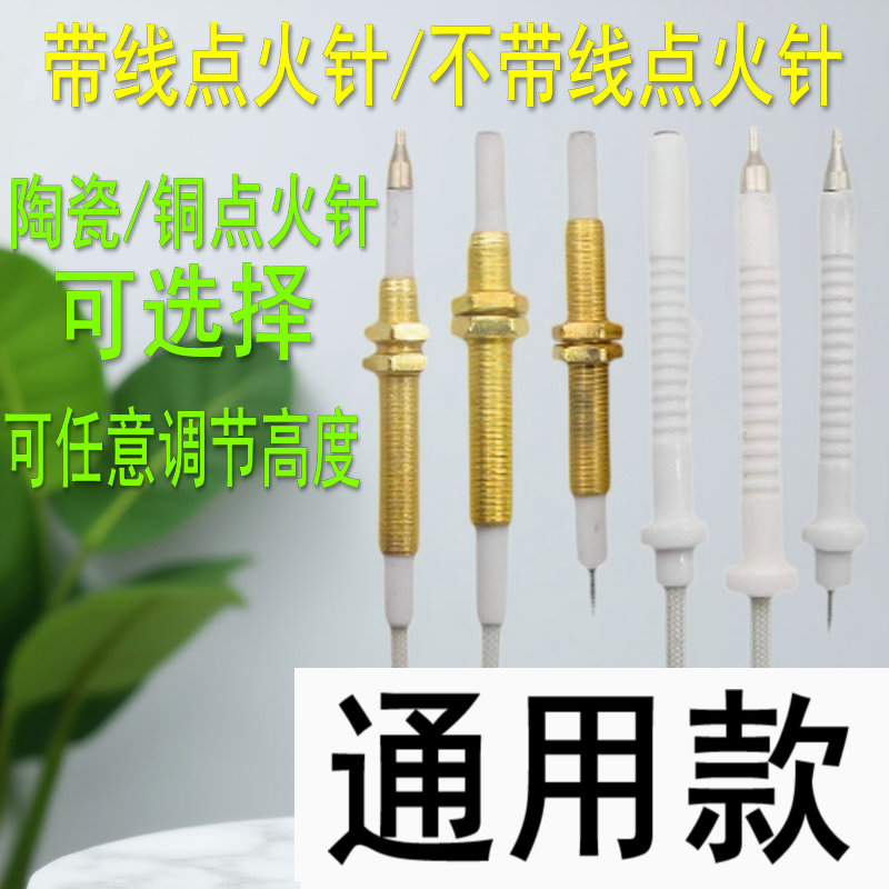 煤气灶点火针感应针万能通用煤气炉嵌入式燃气灶具脉冲打火器配件