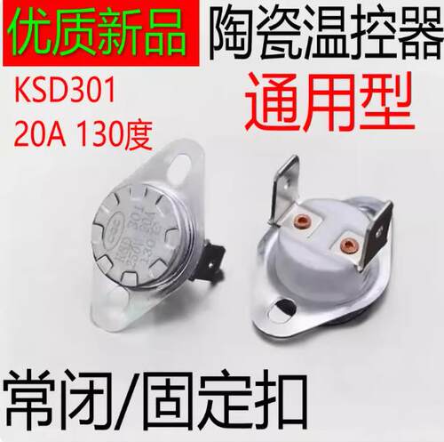 大功率电热开水桶发热盘温控开关防干烧20A B130度 烧开水器配件