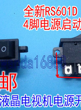 原装液晶电视机专用启动电源开关RS601D船型按键钮4脚银触点