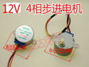 扫风马达12V 28BYJ48空调同步摆风电机