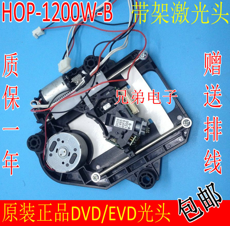 包邮车载DVD机芯日立HOP-1200W-B激光头DVD导航光头