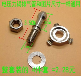 电压力锅配件 排气管.泄压管.出气管 正品不锈钢带螺母