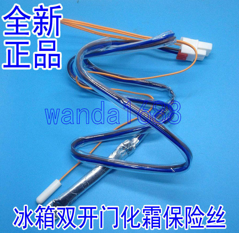 全新适用lg双门冰箱化霜保险丝管线温度传感器头熔断器除霜温控器