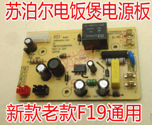 适用苏泊尔电饭煲配CFXB30FC19-60/CFXB50FC195-75电源板/
