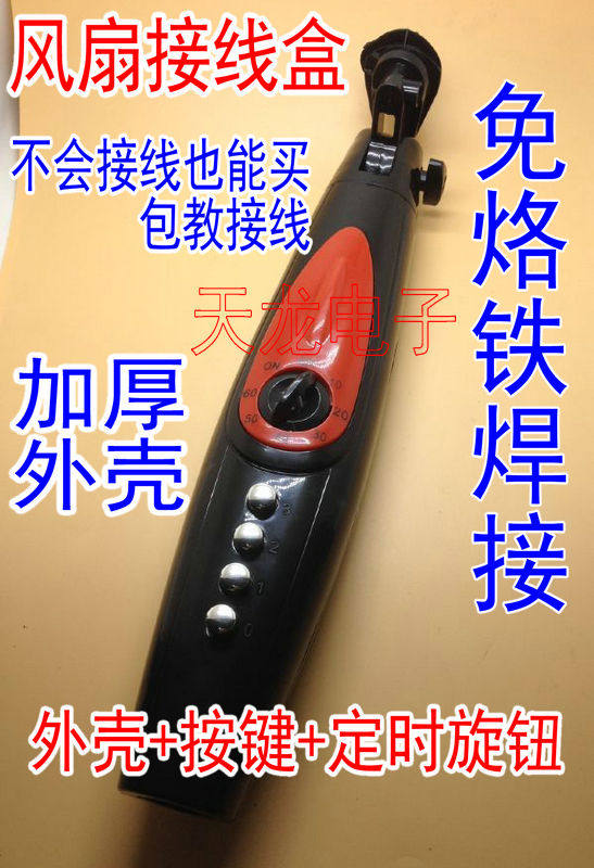 包邮电风扇配件落地扇接线盒外壳开关箱箱体扇塑件扇体接线盒加厚