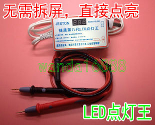 led灯条测试仪 第八代捷通LED点灯王 第九代LED测试仪 LED点灯仪