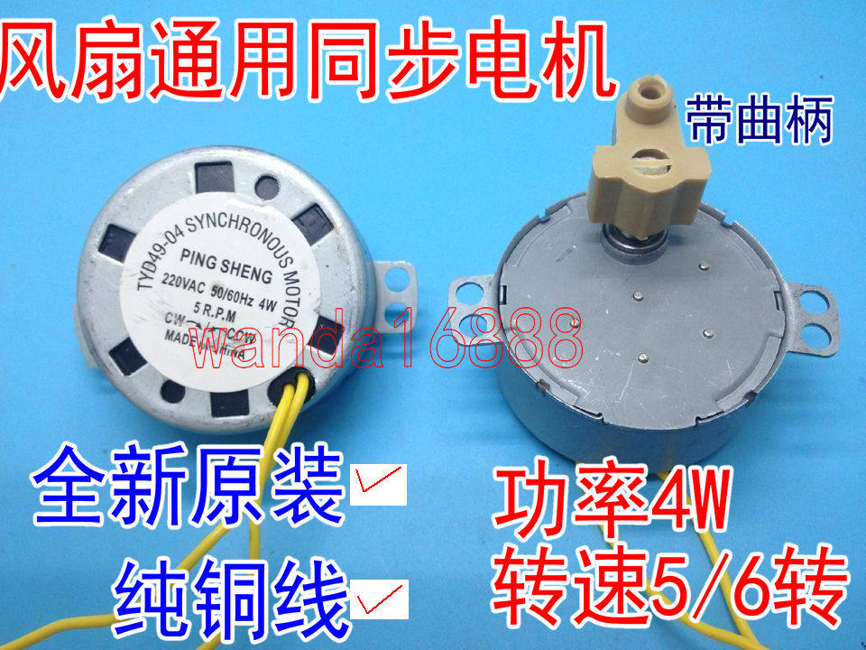 转页扇壁扇遥控风扇通用摇头同步电机 风扇电机马达220V 低速包邮