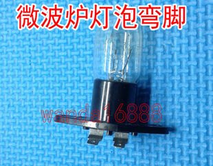 微波炉烤炉电冰箱专用照明灯泡230V20W带座一体 弯脚
