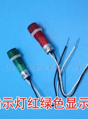电热水器饮水机开水器指示灯配件220V电源指示灯红绿色信号显示灯
