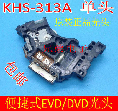 原装KHS-313A激光头单头EVD/DVD影碟机313AAA光头