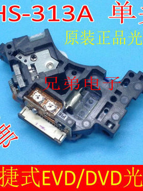 原装KHS-313A激光头单头EVD/DVD影碟机313AAA光头