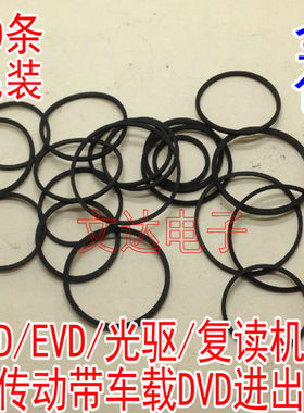 影碟机CD光驱复读机VCD激光头EVD机芯传动带DVD进出仓小皮带20条