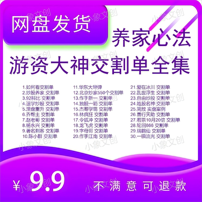 养家心法大神游资实战交割单全集炒股养家游资悟道心法股票电子版