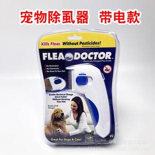 跳蚤清洁刷梳除虱梳 新款 doctor flea 宠物狗狗抓虱器 电动除虱器