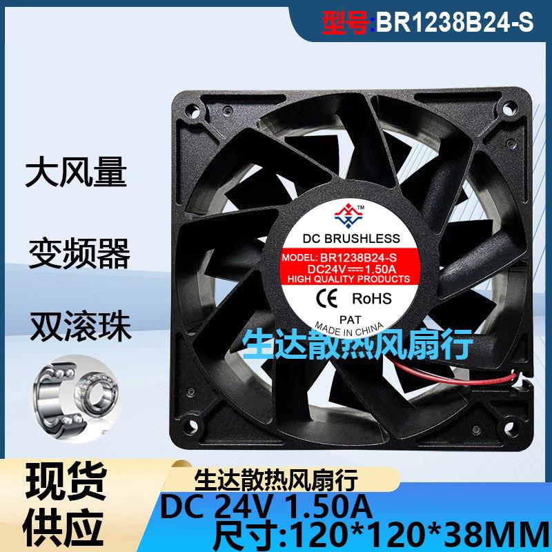 12038 24V 1.50A 12CM/厘米通讯设备机箱变频器电焊机散热风扇
