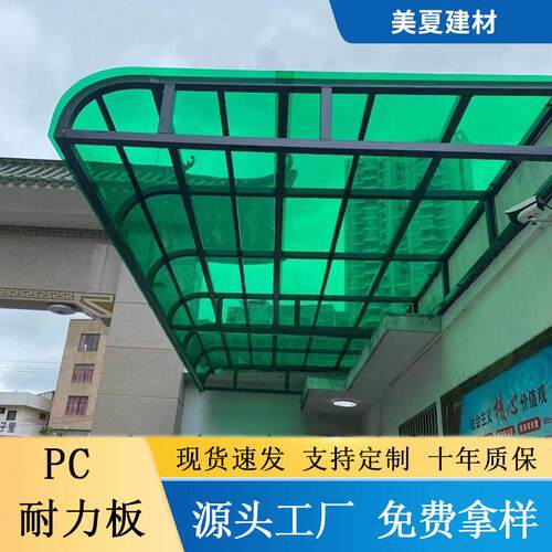 pc实心绿色耐力板 2mm3mm5mm阳光房雨棚遮阳棚停车棚采光板阳光板