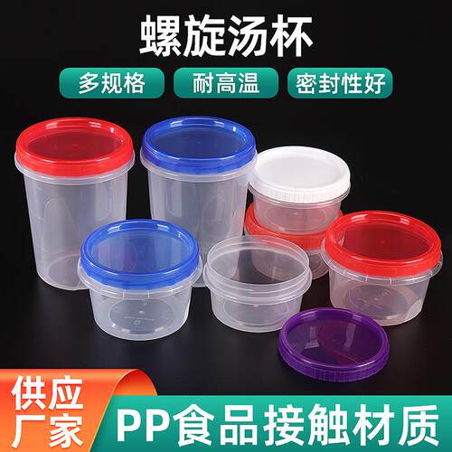 一次性螺旋汤杯旋钮盖打包杯外卖带盖粥杯汤碗防漏PP圆形汤杯