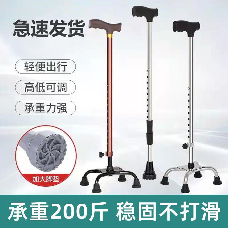 铝合金四脚拐杖防滑不锈钢加厚老年拐棍老人手杖可调高低轻便助行